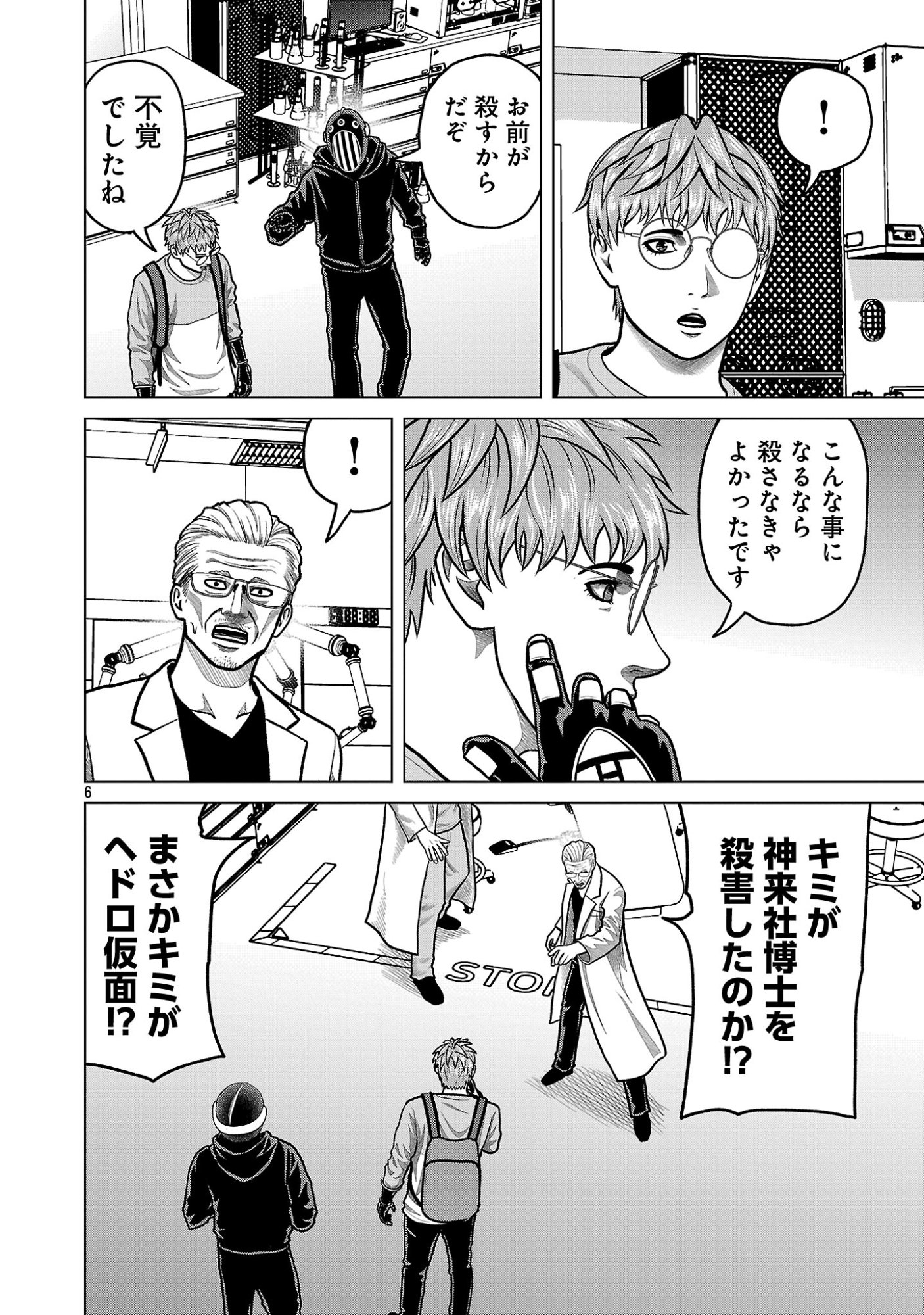 God App: Criminal Hunter - Chapter 53 - Page 8