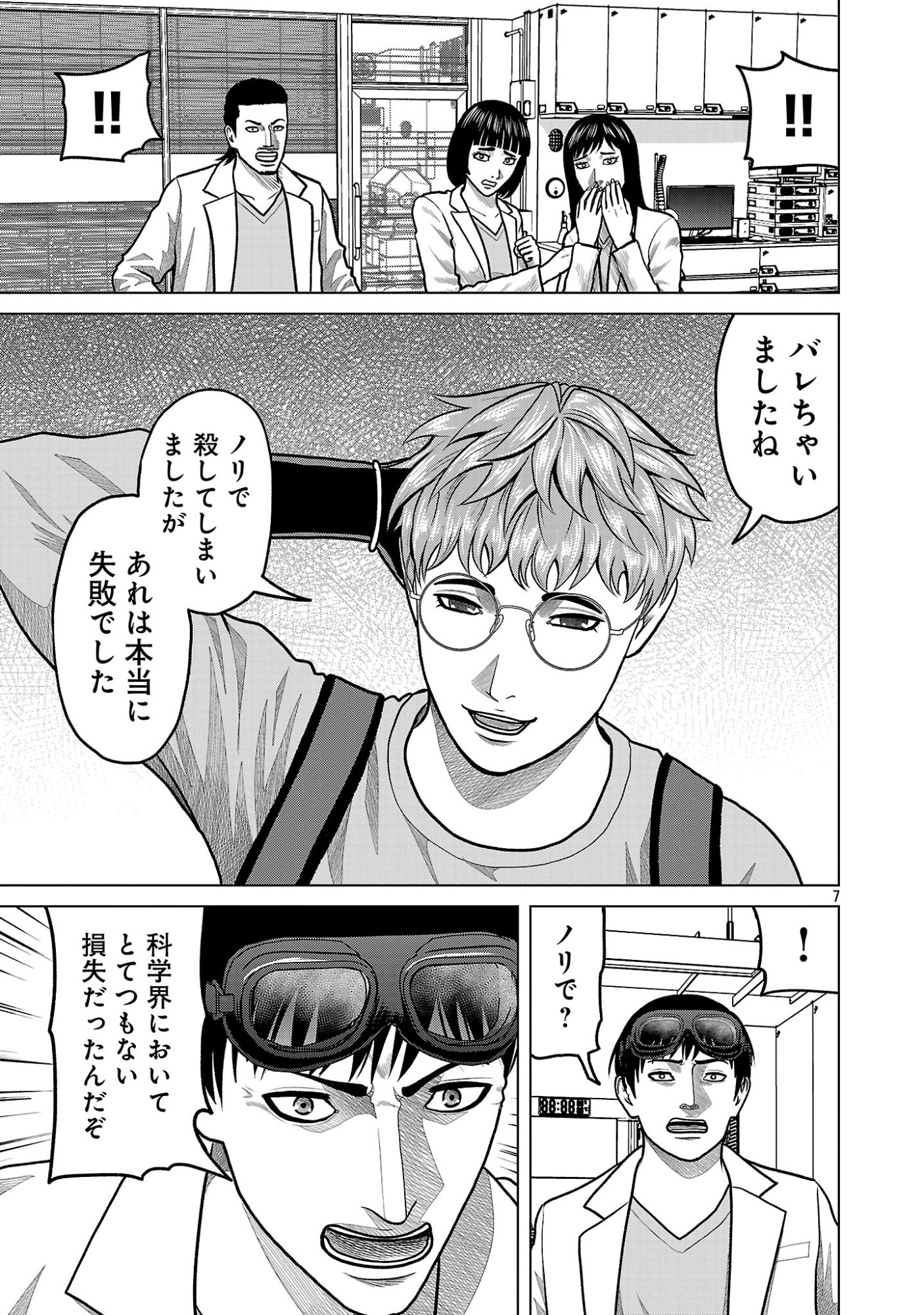 God App: Criminal Hunter - Chapter 53 - Page 9