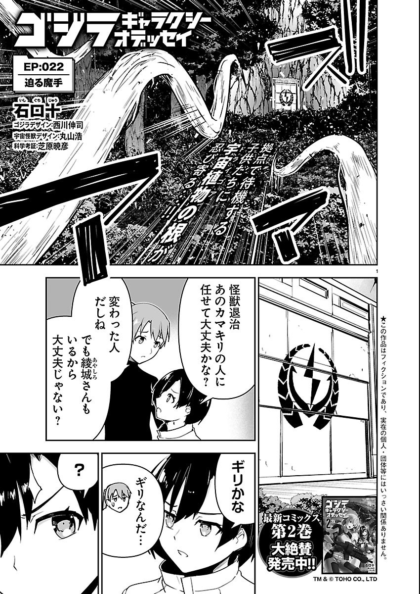 Godzilla Galaxy Odyssey - Chapter 22 - Page 1