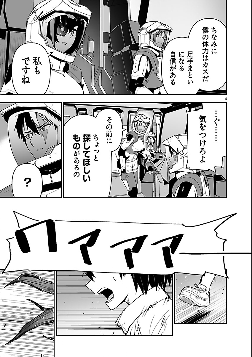 Godzilla Galaxy Odyssey - Chapter 22 - Page 5