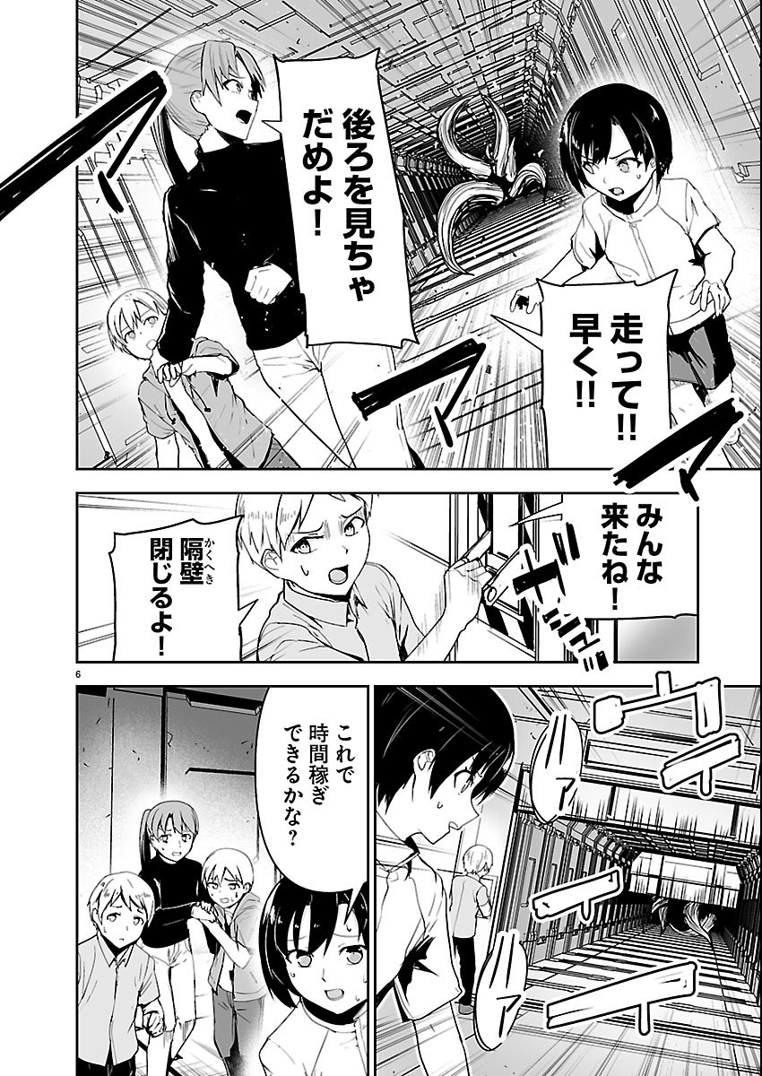 Godzilla Galaxy Odyssey - Chapter 22 - Page 6