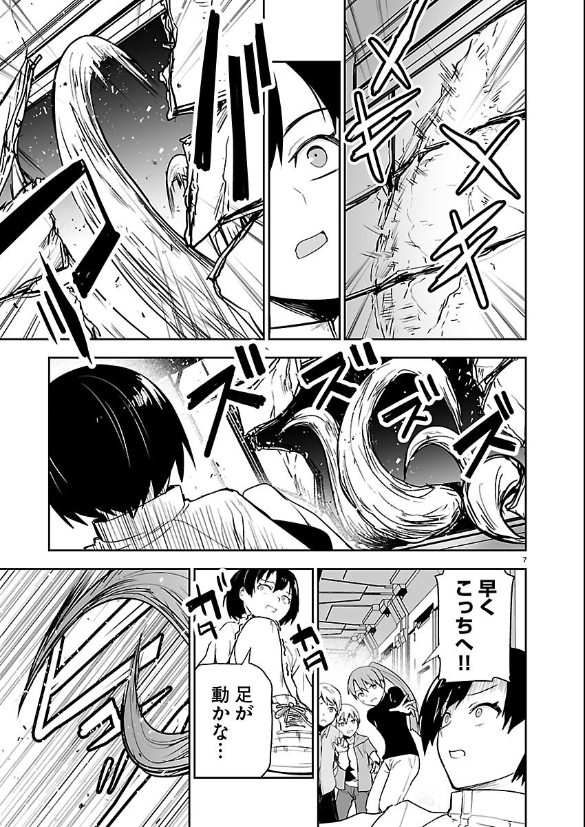 Godzilla Galaxy Odyssey - Chapter 22 - Page 7