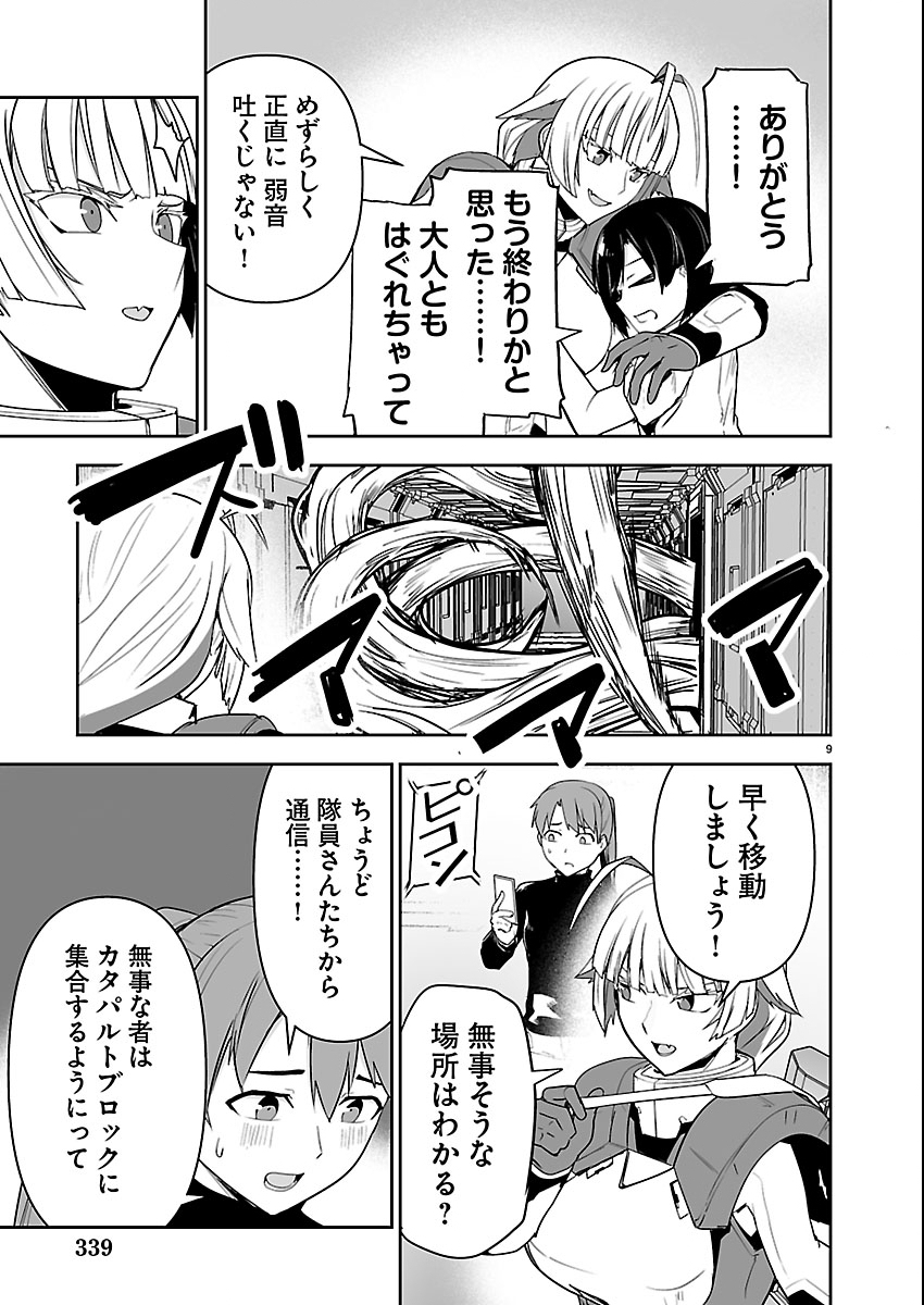 Godzilla Galaxy Odyssey - Chapter 22 - Page 9