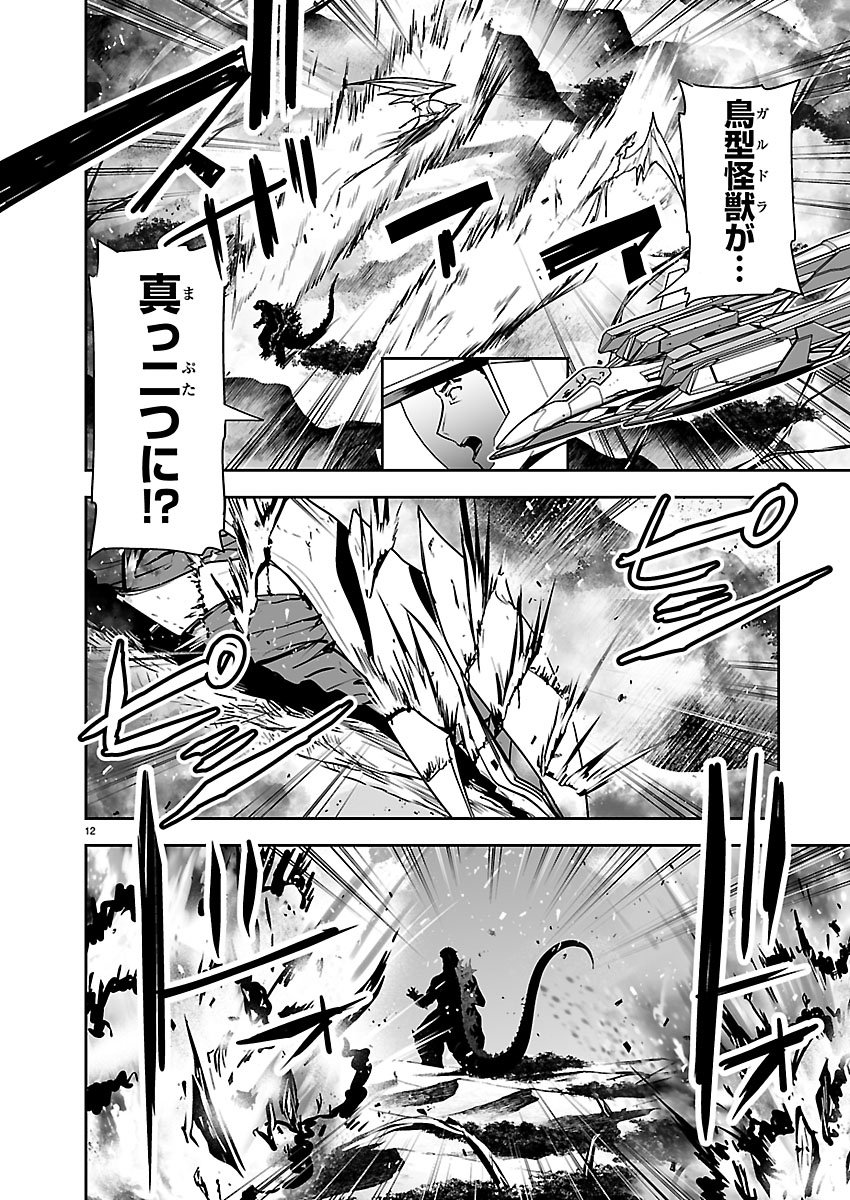 Godzilla Galaxy Odyssey - Chapter 23 - Page 12