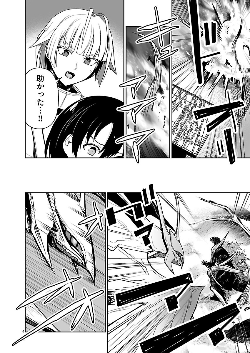 Godzilla Galaxy Odyssey - Chapter 23 - Page 6