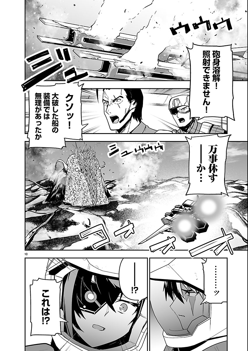 Godzilla Galaxy Odyssey - Chapter 24 - Page 10