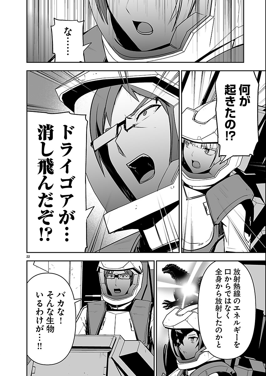 Godzilla Galaxy Odyssey - Chapter 24 - Page 22