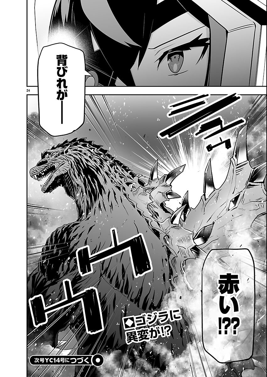 Godzilla Galaxy Odyssey - Chapter 24 - Page 24