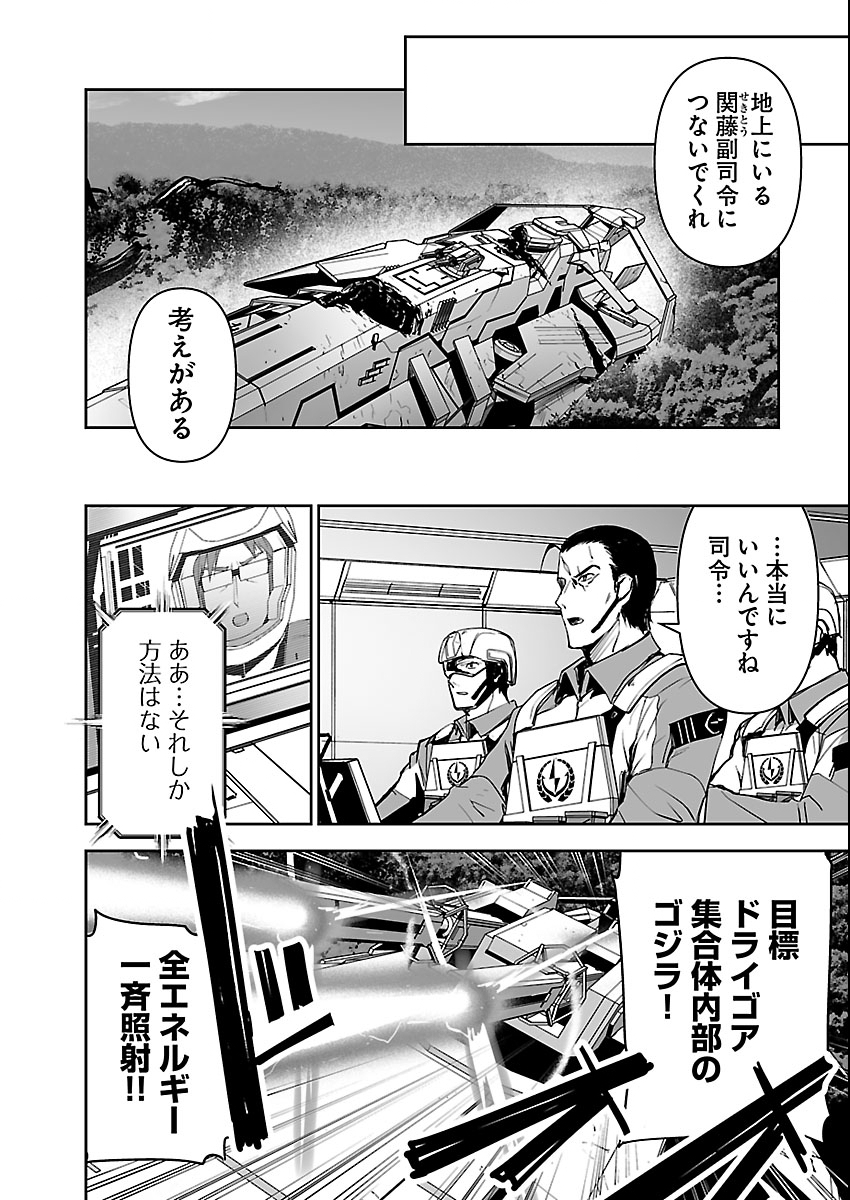 Godzilla Galaxy Odyssey - Chapter 24 - Page 8