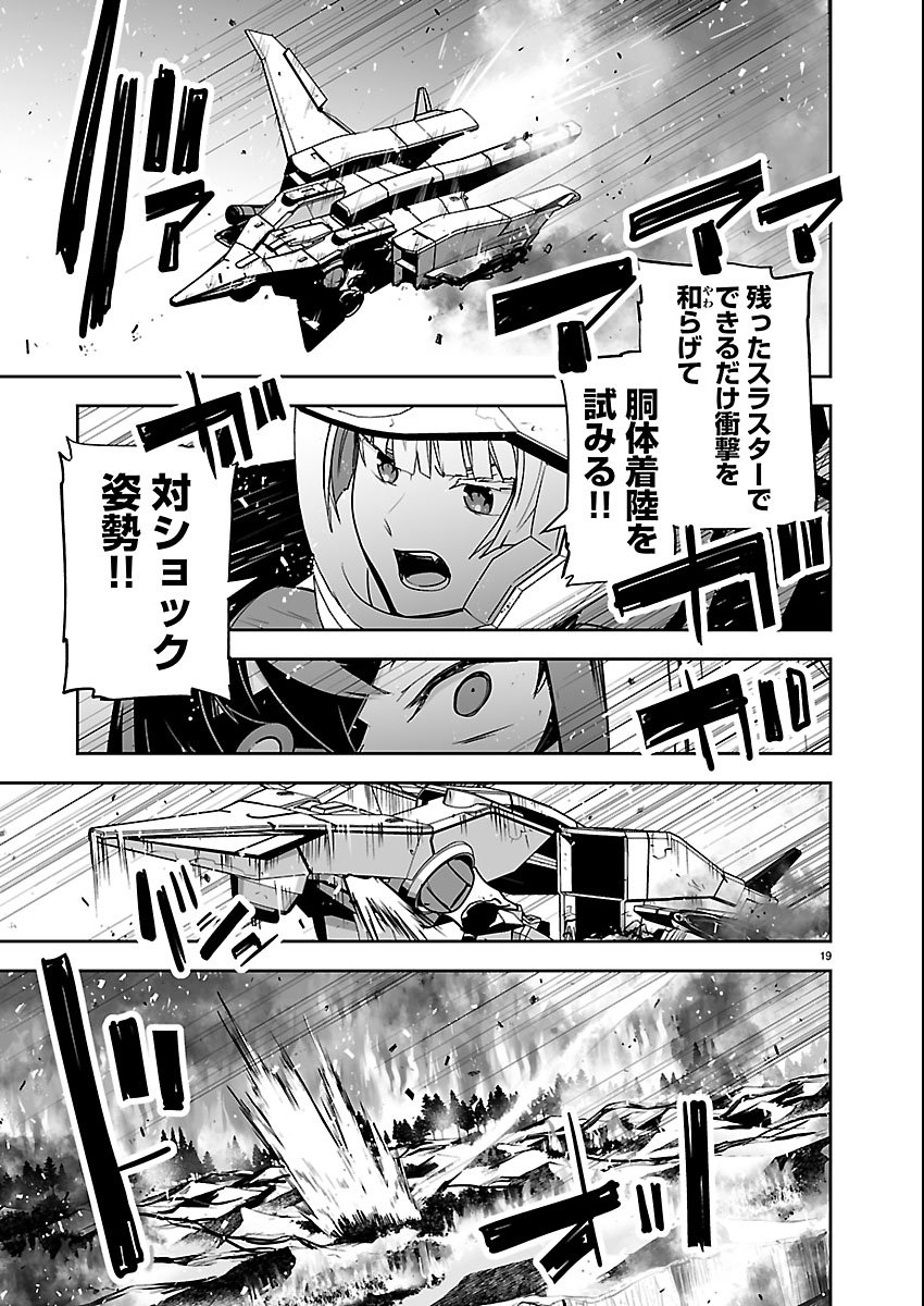 Godzilla Galaxy Odyssey - Chapter 25 - Page 19