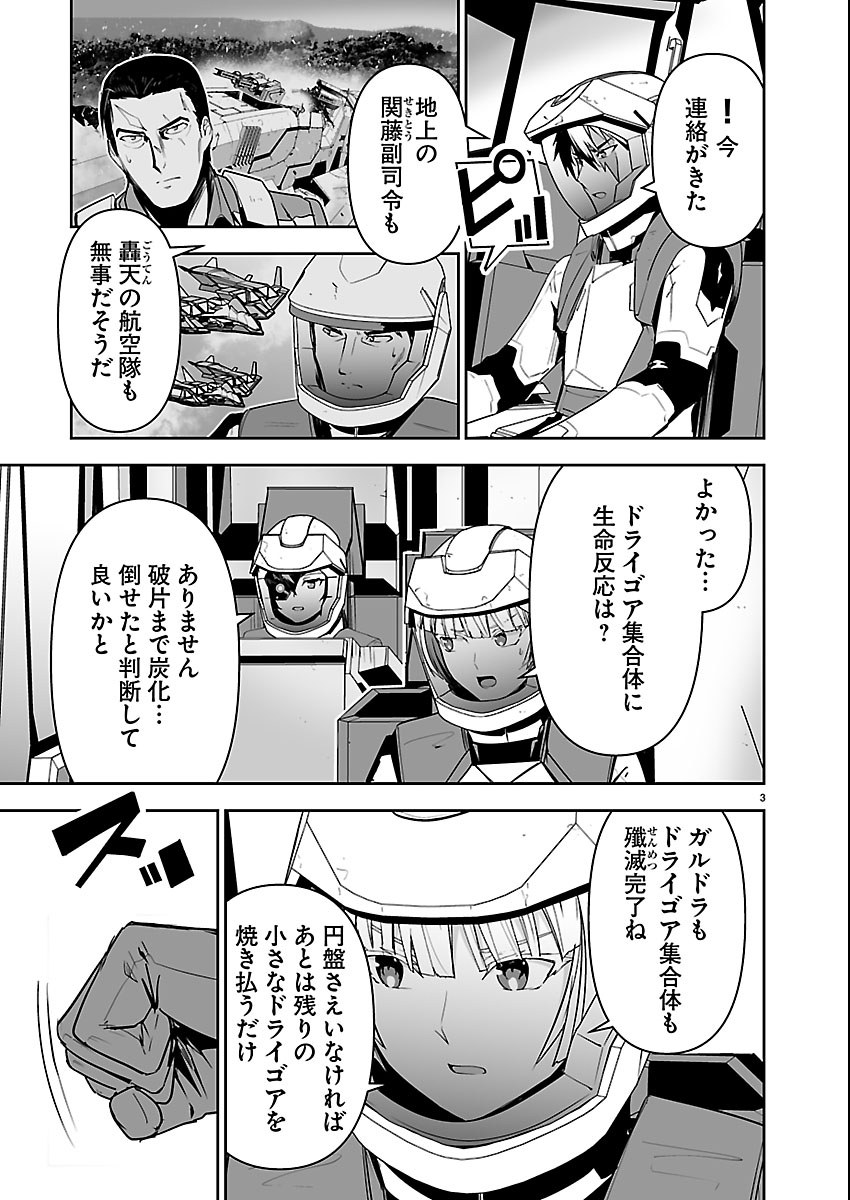 Godzilla Galaxy Odyssey - Chapter 25 - Page 3