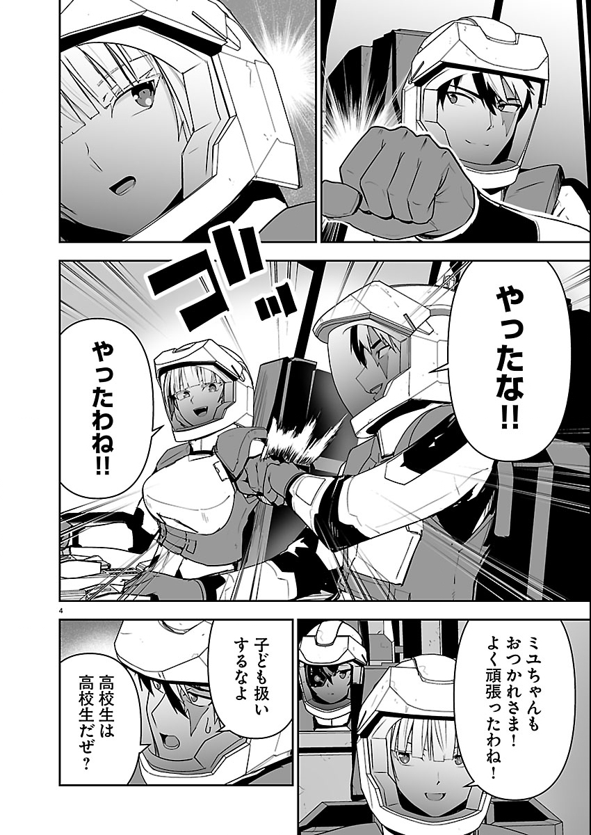 Godzilla Galaxy Odyssey - Chapter 25 - Page 4