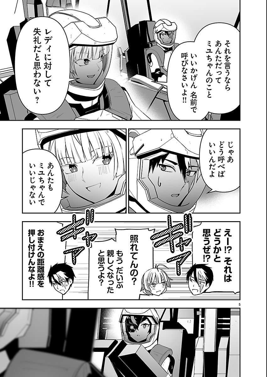 Godzilla Galaxy Odyssey - Chapter 25 - Page 5