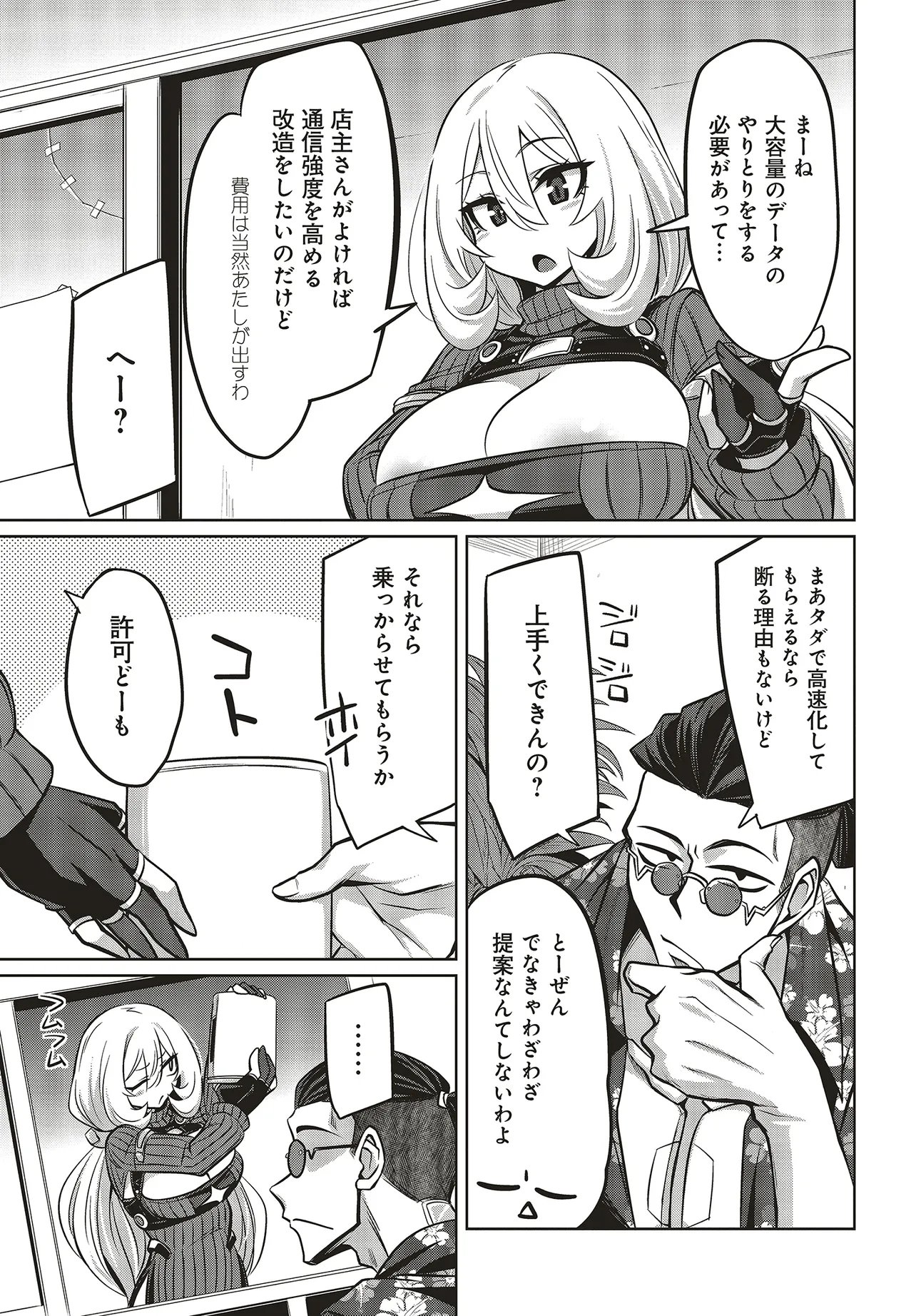 Goetia Shock - Chapter 13.2 - Page 2