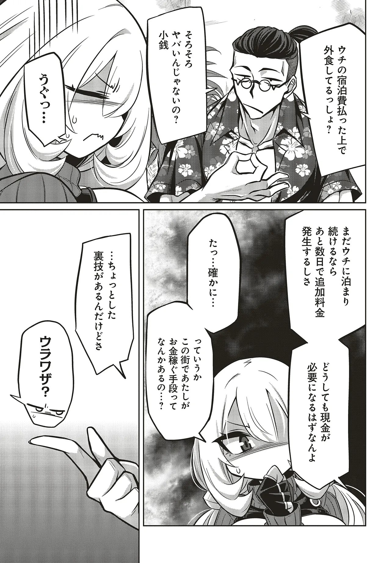 Goetia Shock - Chapter 13.2 - Page 4
