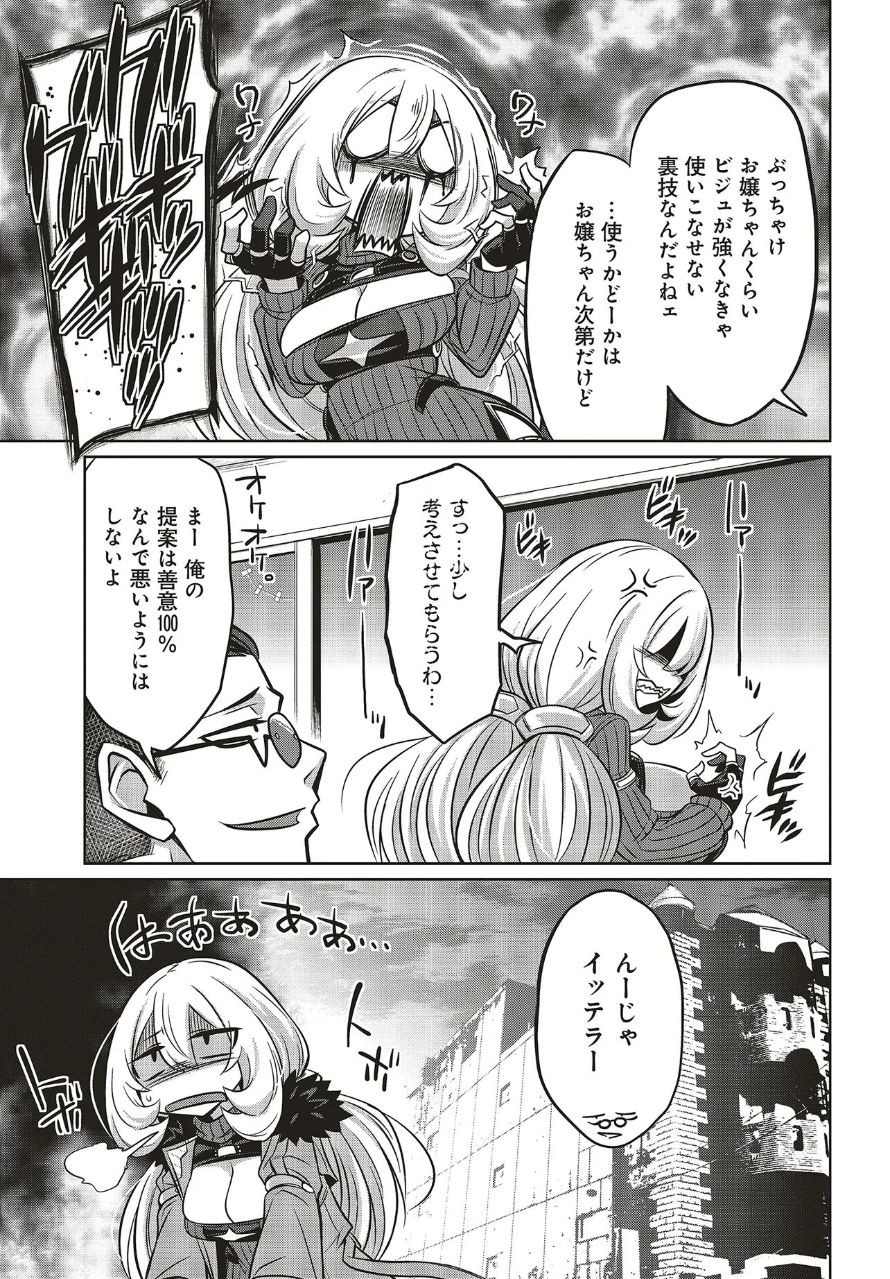 Goetia Shock - Chapter 13.2 - Page 6
