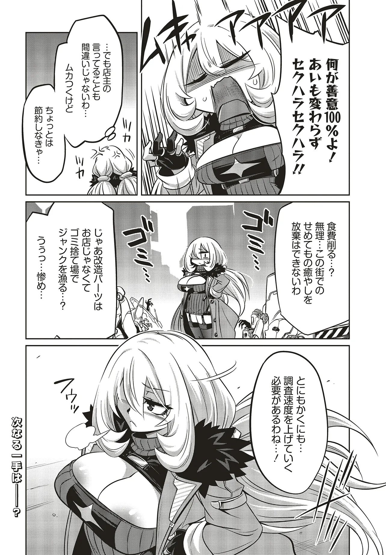 Goetia Shock - Chapter 13.2 - Page 7