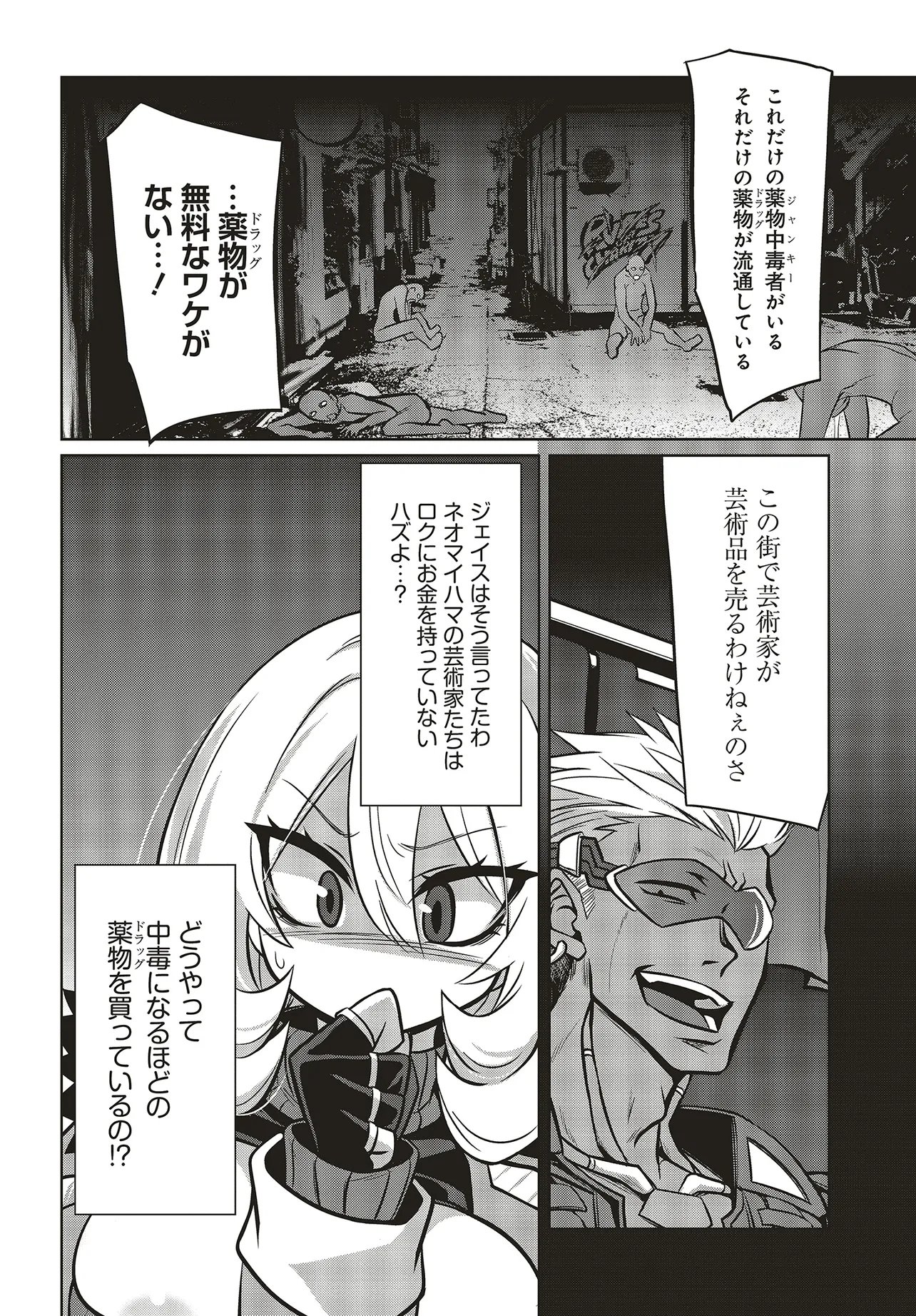 Goetia Shock - Chapter 14 - Page 10