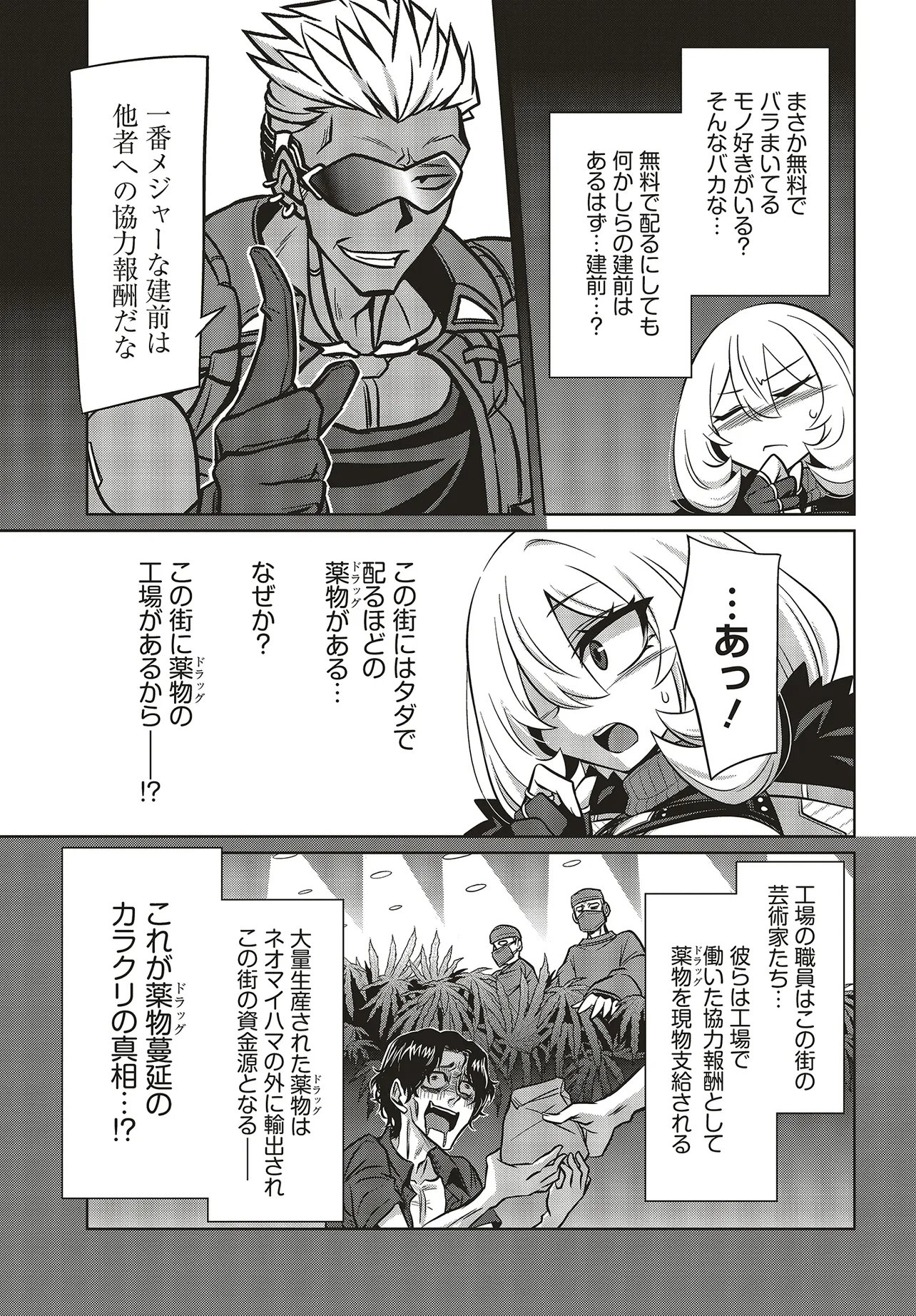 Goetia Shock - Chapter 14 - Page 11