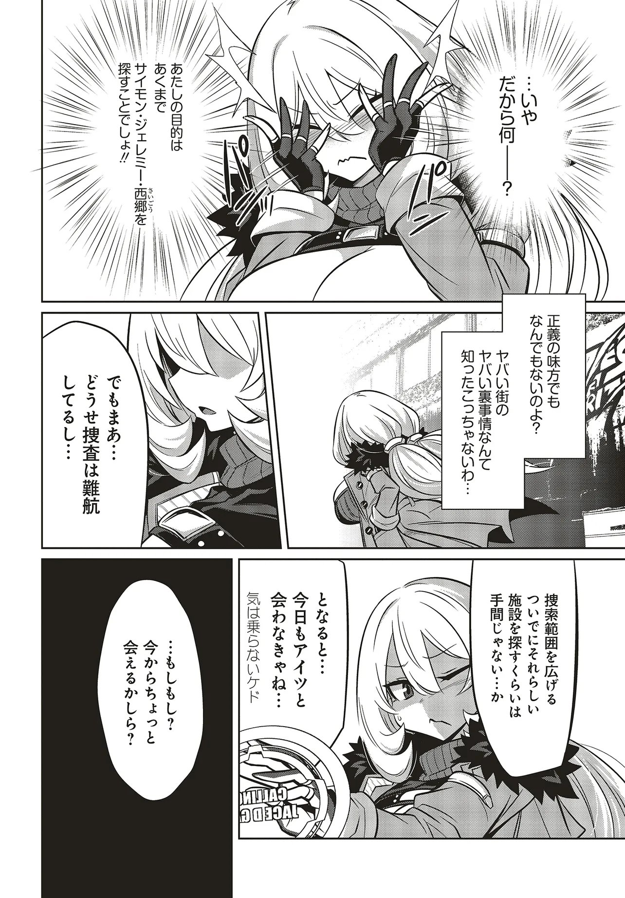 Goetia Shock - Chapter 14 - Page 12