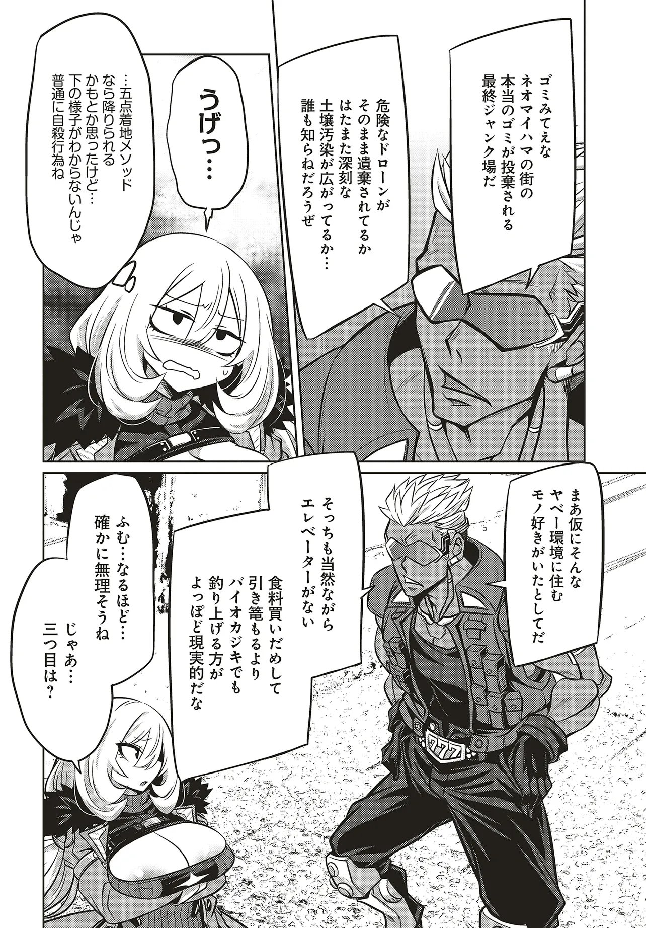Goetia Shock - Chapter 14 - Page 16