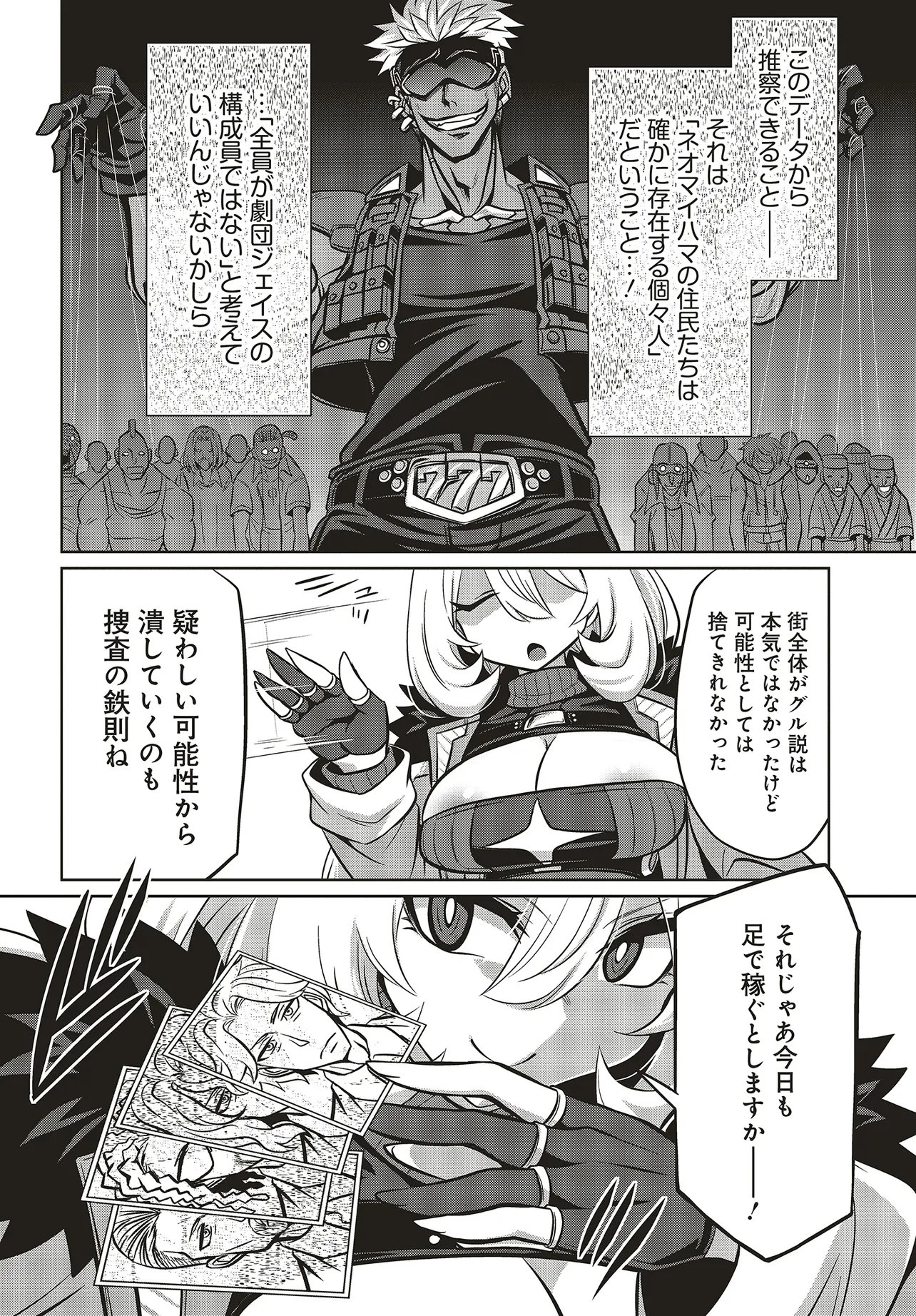 Goetia Shock - Chapter 14 - Page 2