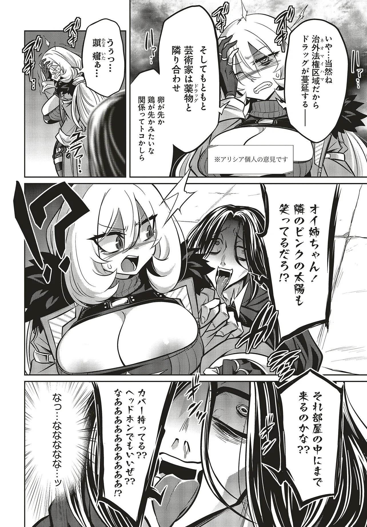 Goetia Shock - Chapter 14 - Page 6