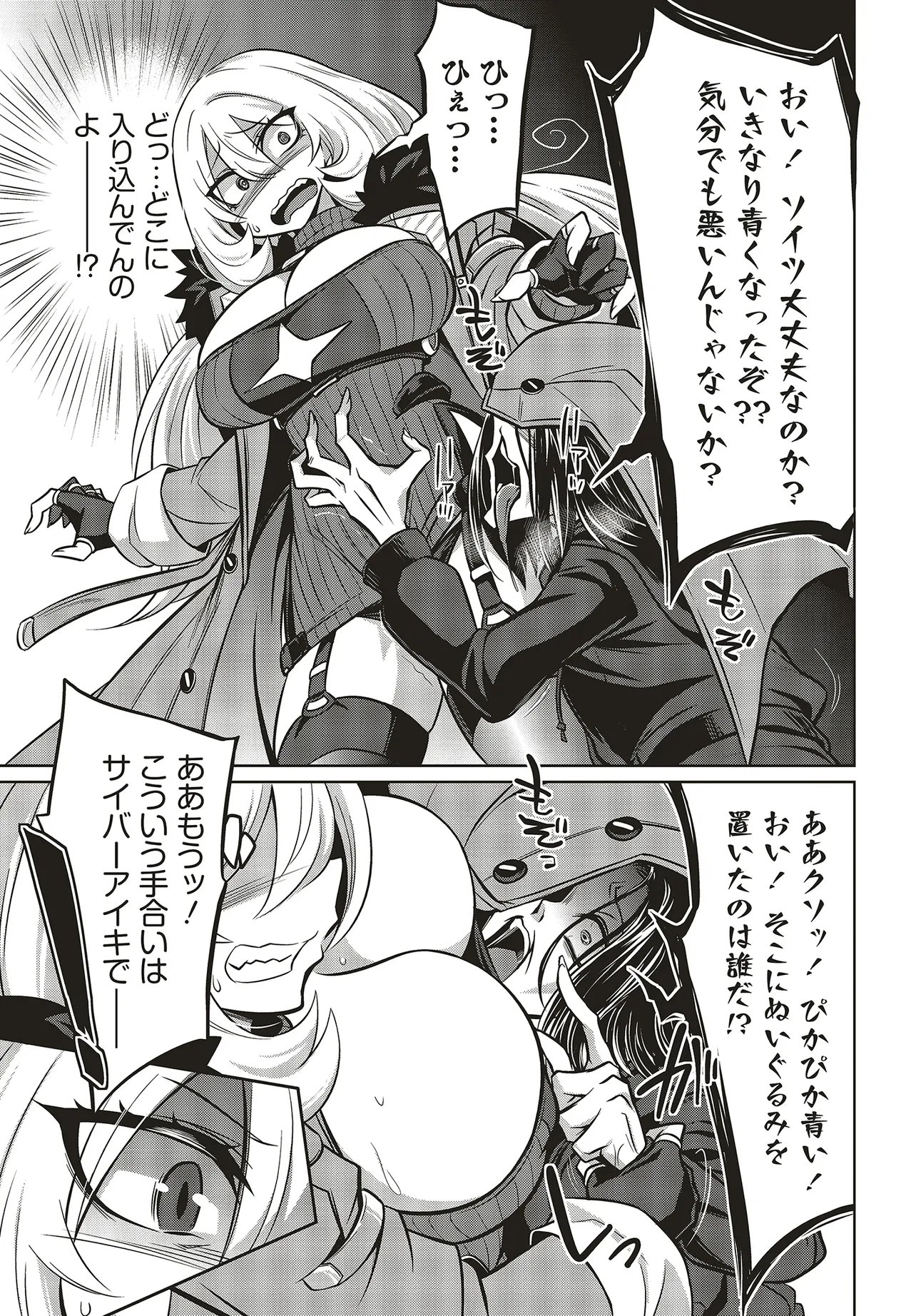 Goetia Shock - Chapter 14 - Page 7