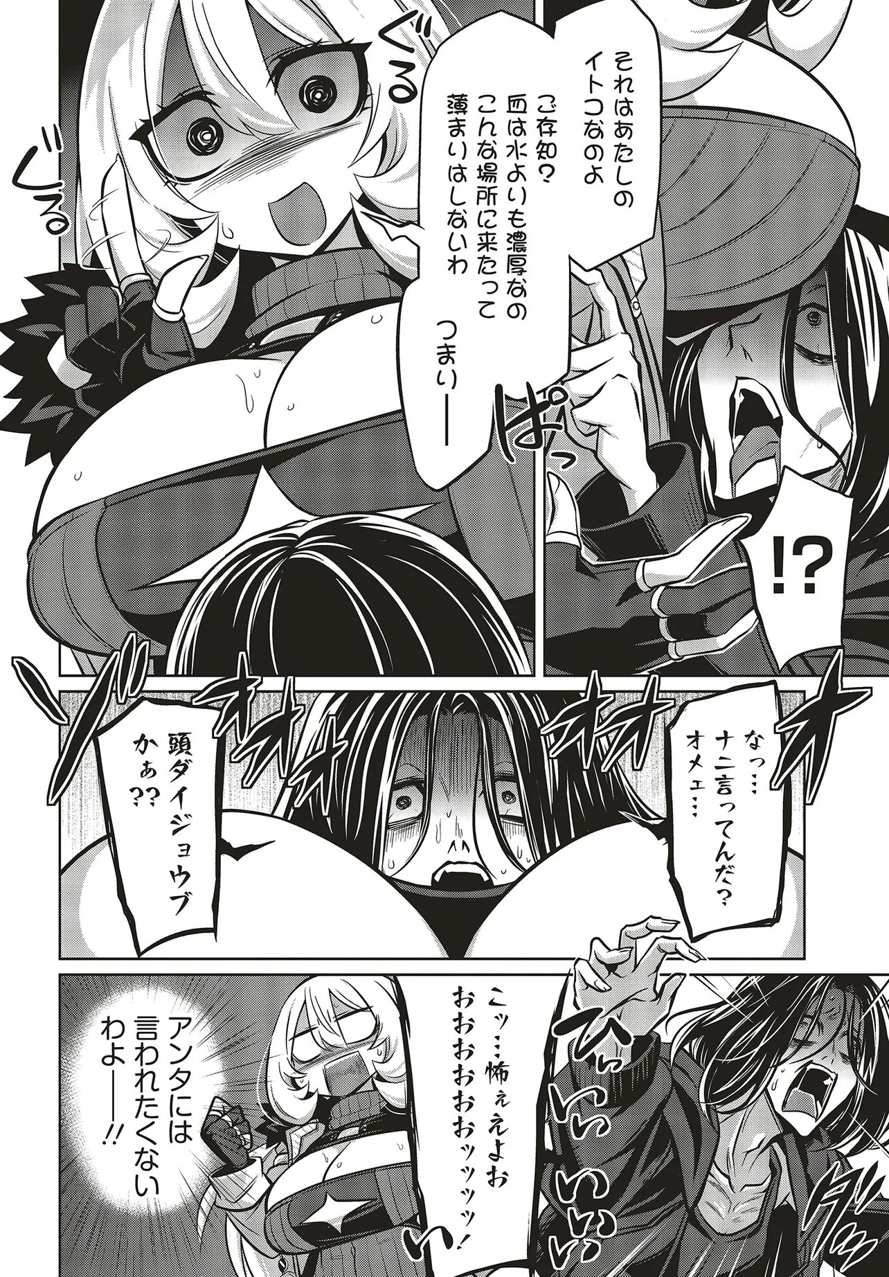 Goetia Shock - Chapter 14 - Page 8