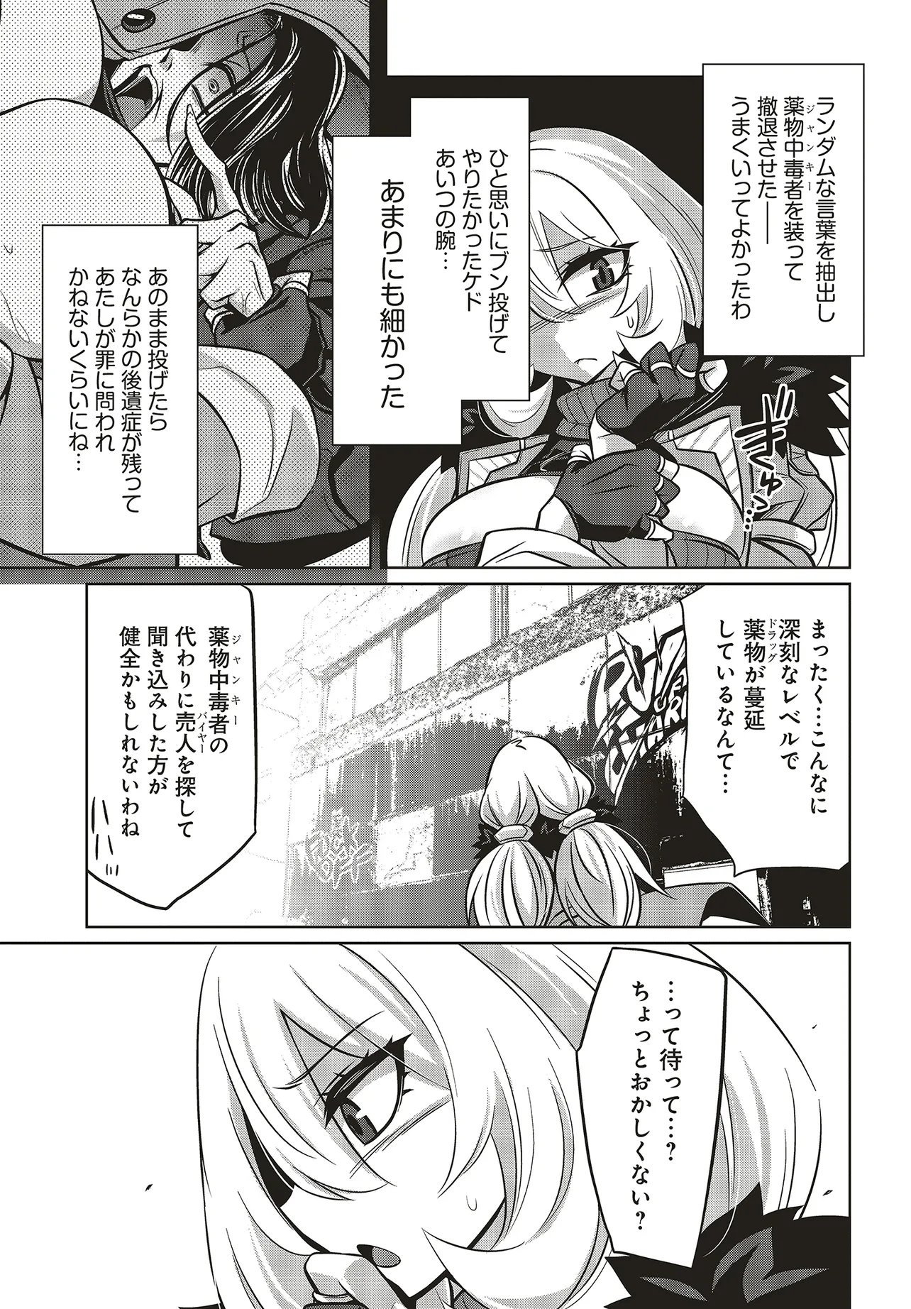 Goetia Shock - Chapter 14 - Page 9