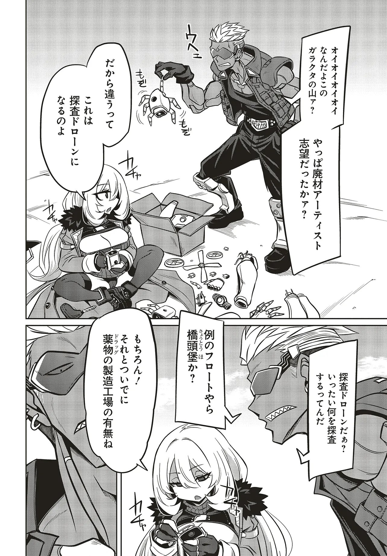 Goetia Shock - Chapter 15 - Page 6