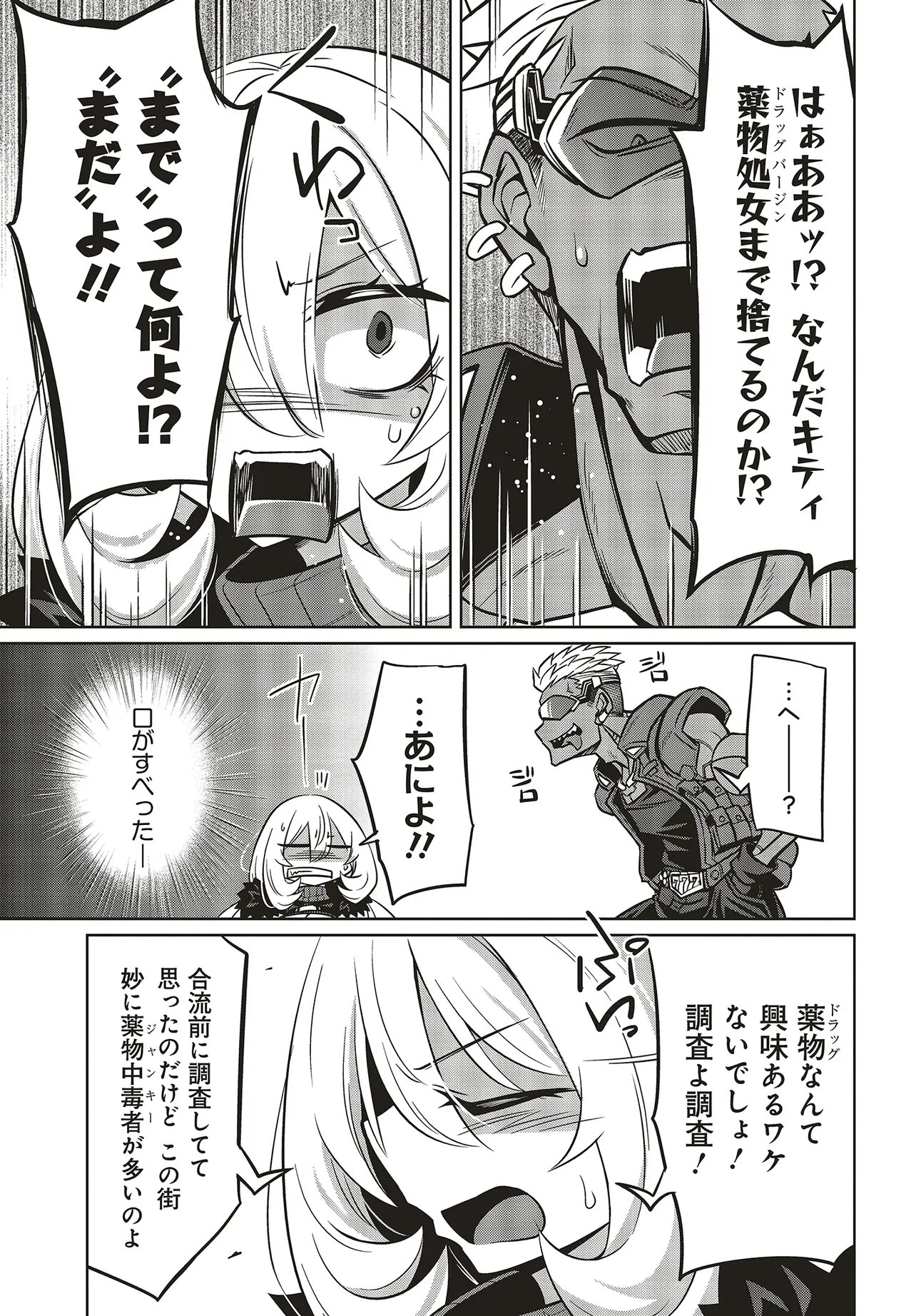 Goetia Shock - Chapter 15 - Page 7