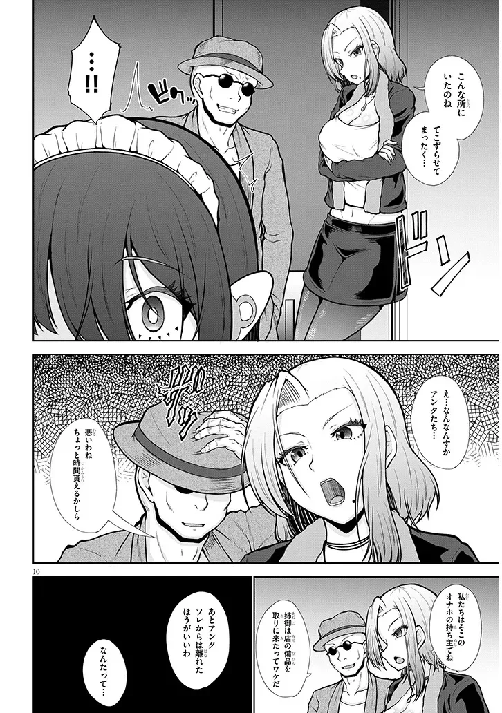 Gohoushi Doll to Zetsurin Ossan - Chapter 0 - Page 10