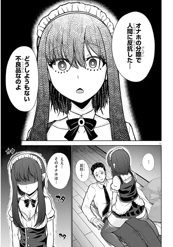 Gohoushi Doll to Zetsurin Ossan - Chapter 0 - Page 11