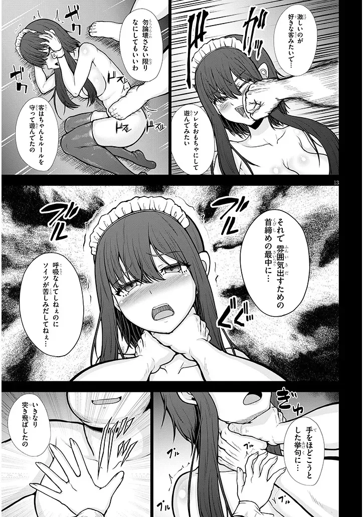 Gohoushi Doll to Zetsurin Ossan - Chapter 0 - Page 13