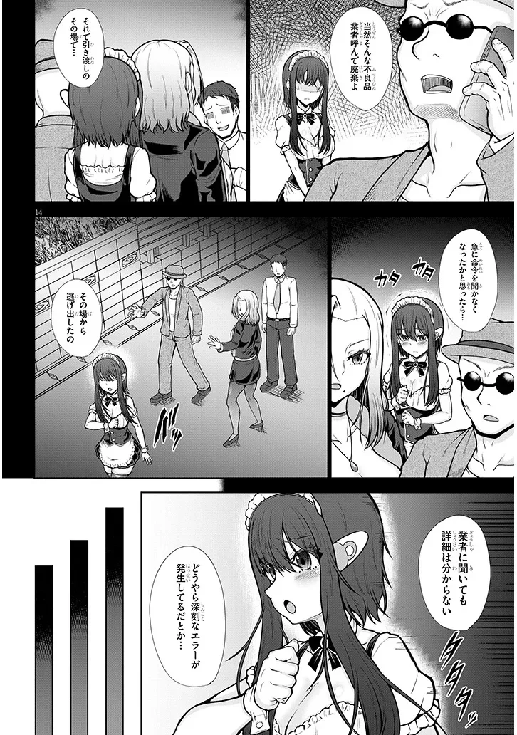 Gohoushi Doll to Zetsurin Ossan - Chapter 0 - Page 14
