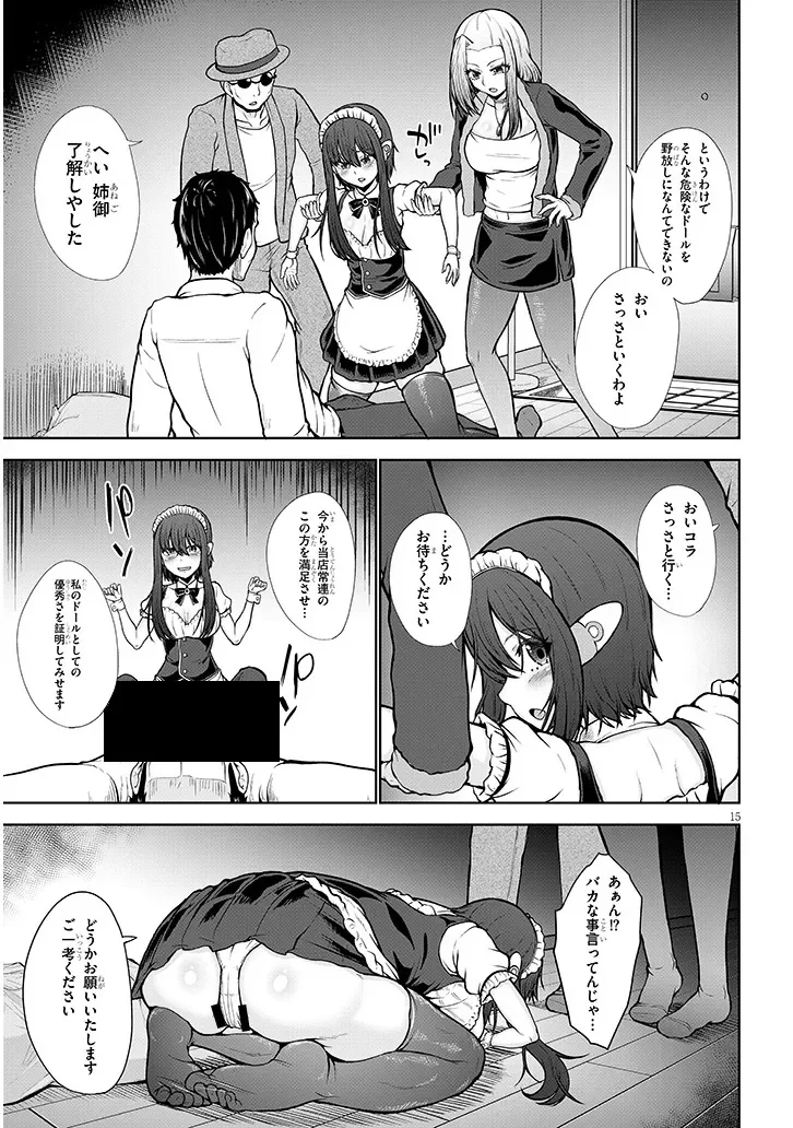 Gohoushi Doll to Zetsurin Ossan - Chapter 0 - Page 15