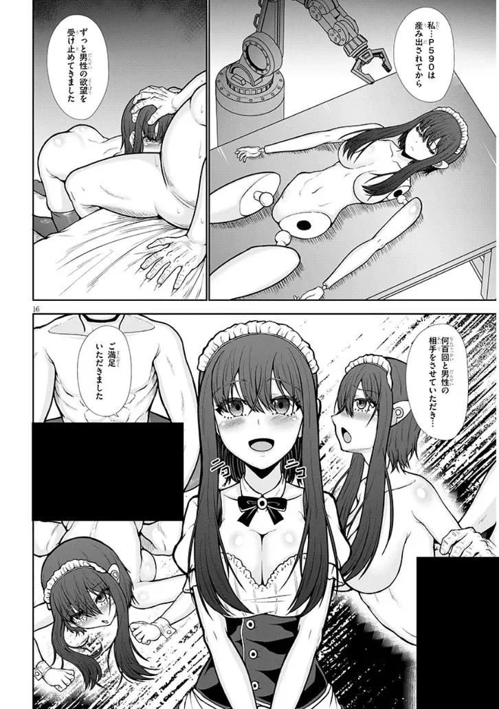 Gohoushi Doll to Zetsurin Ossan - Chapter 0 - Page 16