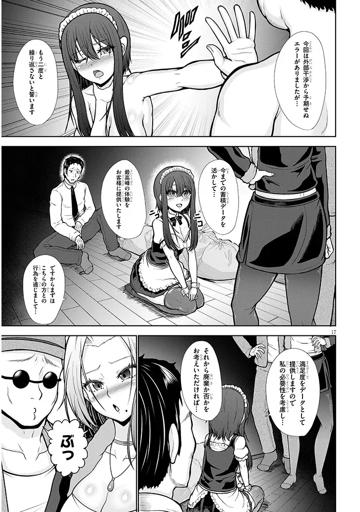 Gohoushi Doll to Zetsurin Ossan - Chapter 0 - Page 17