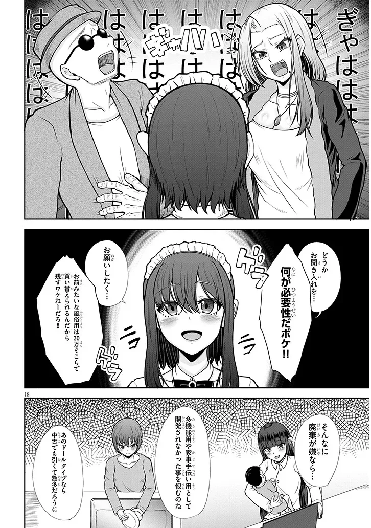 Gohoushi Doll to Zetsurin Ossan - Chapter 0 - Page 18