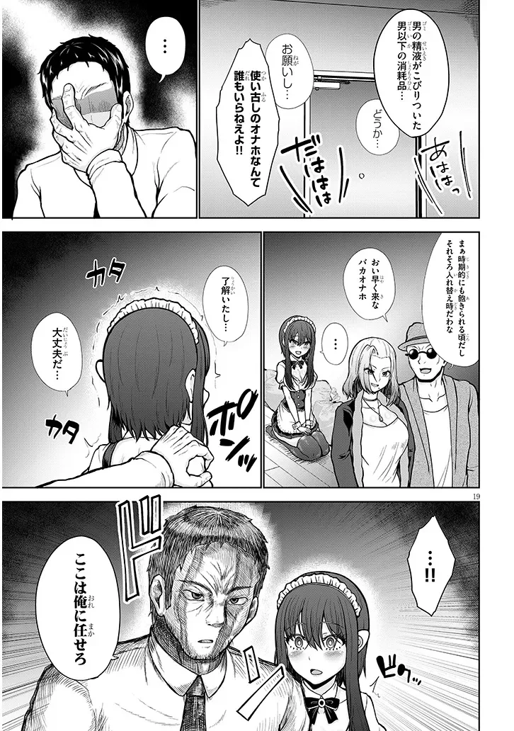 Gohoushi Doll to Zetsurin Ossan - Chapter 0 - Page 19