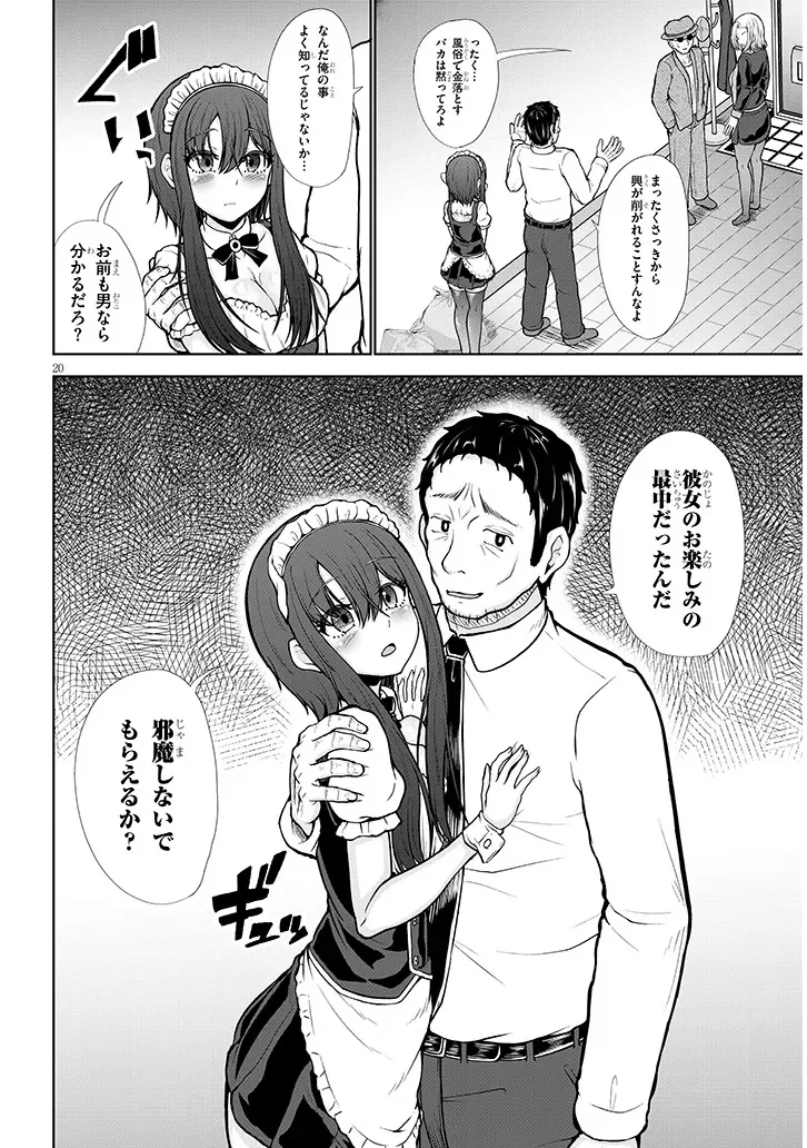 Gohoushi Doll to Zetsurin Ossan - Chapter 0 - Page 20