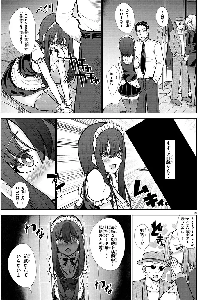 Gohoushi Doll to Zetsurin Ossan - Chapter 0 - Page 21