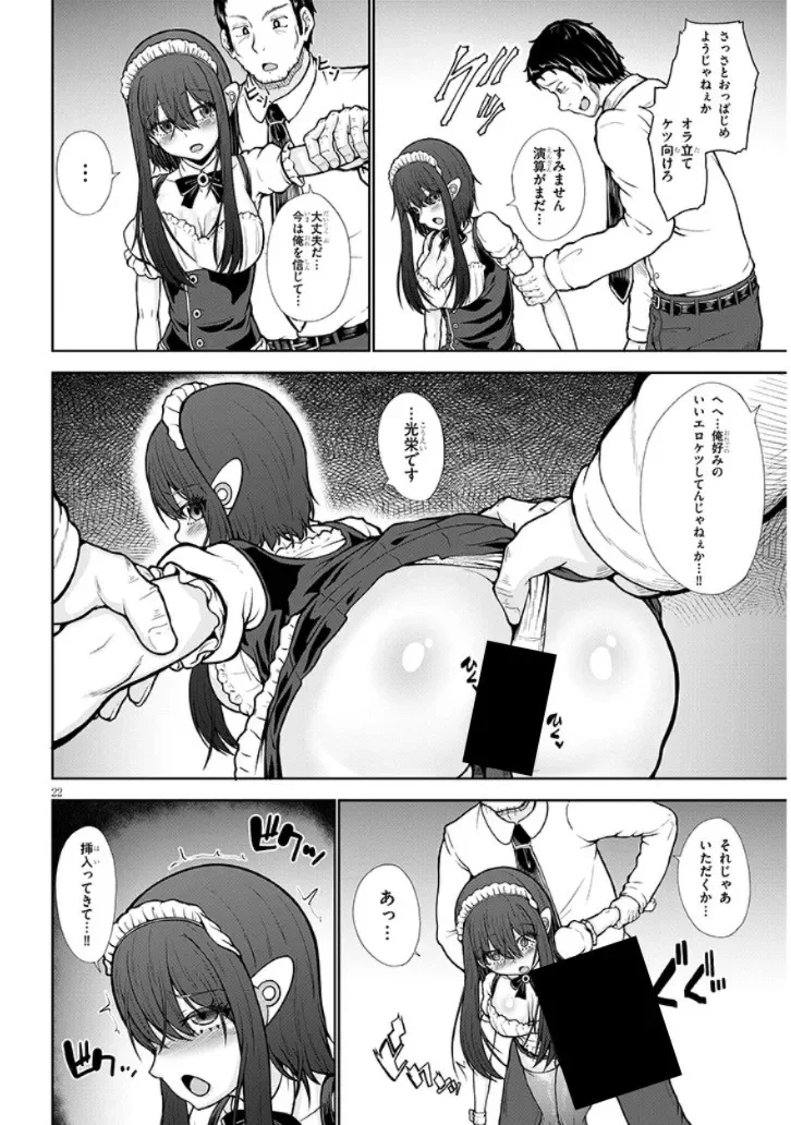 Gohoushi Doll to Zetsurin Ossan - Chapter 0 - Page 22