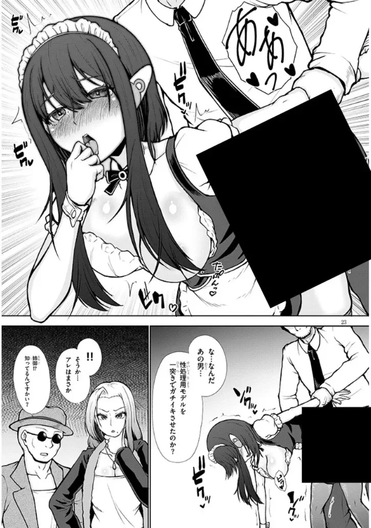 Gohoushi Doll to Zetsurin Ossan - Chapter 0 - Page 23