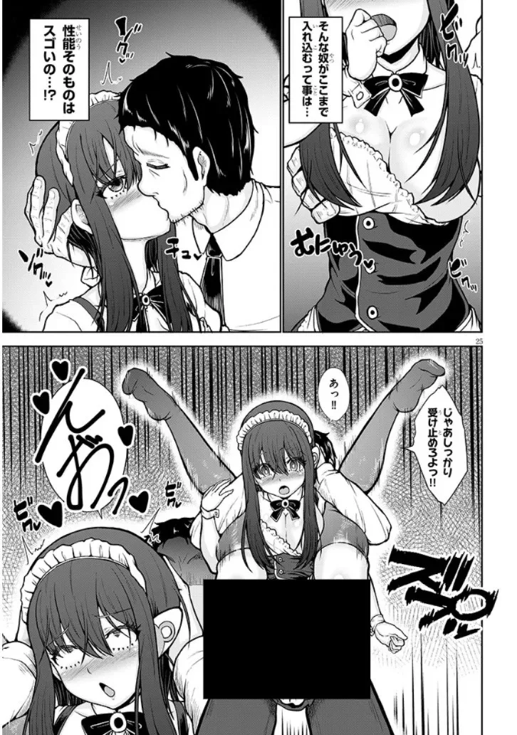 Gohoushi Doll to Zetsurin Ossan - Chapter 0 - Page 25