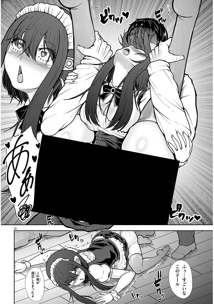 Gohoushi Doll to Zetsurin Ossan - Chapter 0 - Page 26
