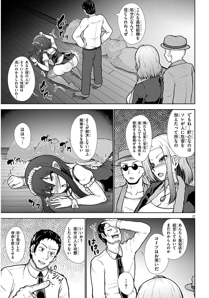 Gohoushi Doll to Zetsurin Ossan - Chapter 0 - Page 27