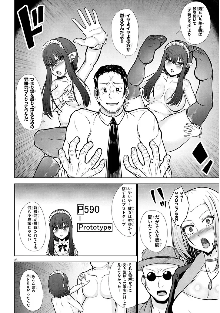 Gohoushi Doll to Zetsurin Ossan - Chapter 0 - Page 28