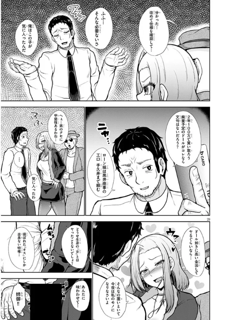 Gohoushi Doll to Zetsurin Ossan - Chapter 0 - Page 29